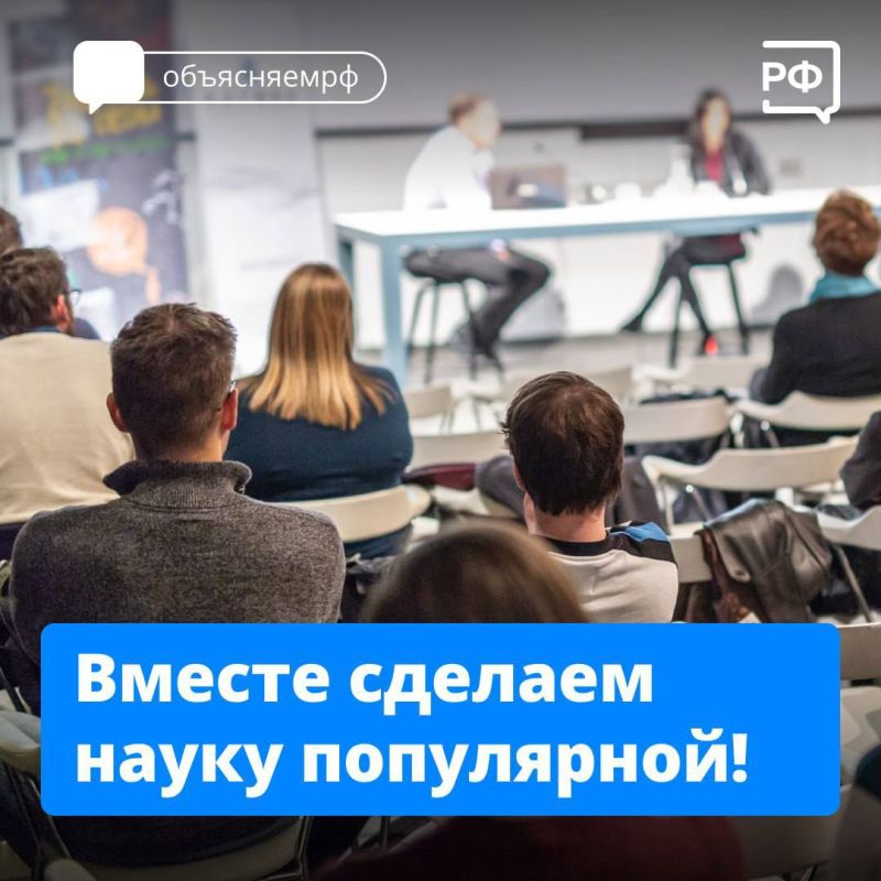 Рассказывать о науке доступно и увлекательно — большое искусство Рассказывать о науке доступно и увлекательно — большое искусство