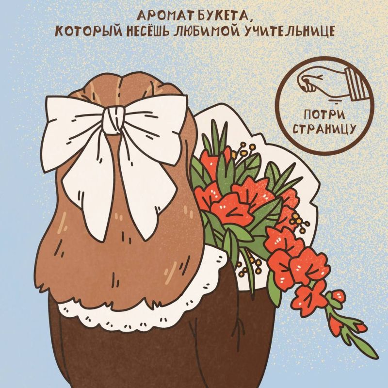Потри страницу, чтобы ощутить запах Потри страницу, чтобы ощутить запах