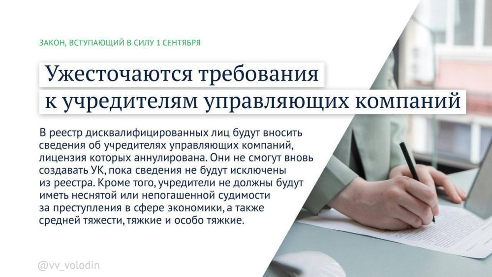 Владимир Немцев: Какие законы вступают в силу в сентябре 2024 года Владимир Немцев: Какие законы вступают в силу в сентябре 2024 года
