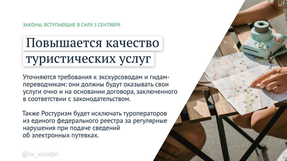 Владимир Немцев: Какие законы вступают в силу в сентябре 2024 года Владимир Немцев: Какие законы вступают в силу в сентябре 2024 года
