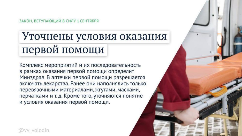 Владимир Немцев: Какие законы вступают в силу в сентябре 2024 года Владимир Немцев: Какие законы вступают в силу в сентябре 2024 года