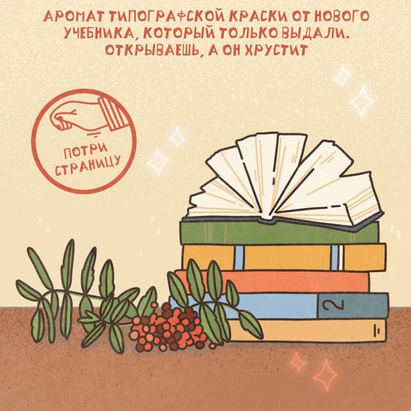 Потри страницу, чтобы ощутить запах Потри страницу, чтобы ощутить запах