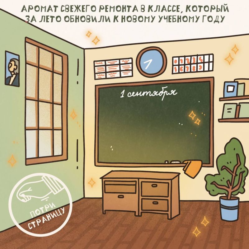 Потри страницу, чтобы ощутить запах Потри страницу, чтобы ощутить запах