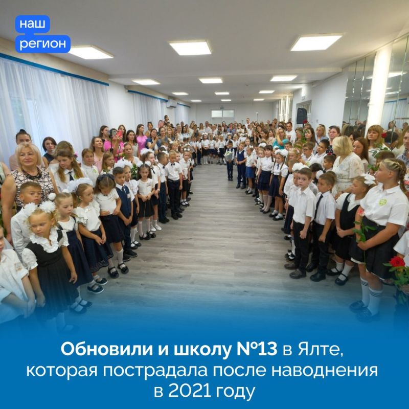 С началом нового учебного года несколько учебных заведений Крыма распахнули свои двери С началом нового учебного года несколько учебных заведений Крыма распахнули свои двери