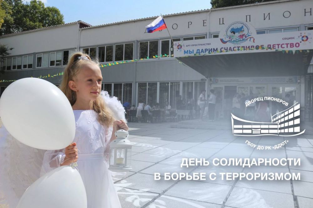 Валентина Лаврик: 3 сентября памятная дата в нашей стране - День солидарности в борьбе с терроризмом Валентина Лаврик: 3 сентября памятная дата в нашей стране - День солидарности в борьбе с терроризмом