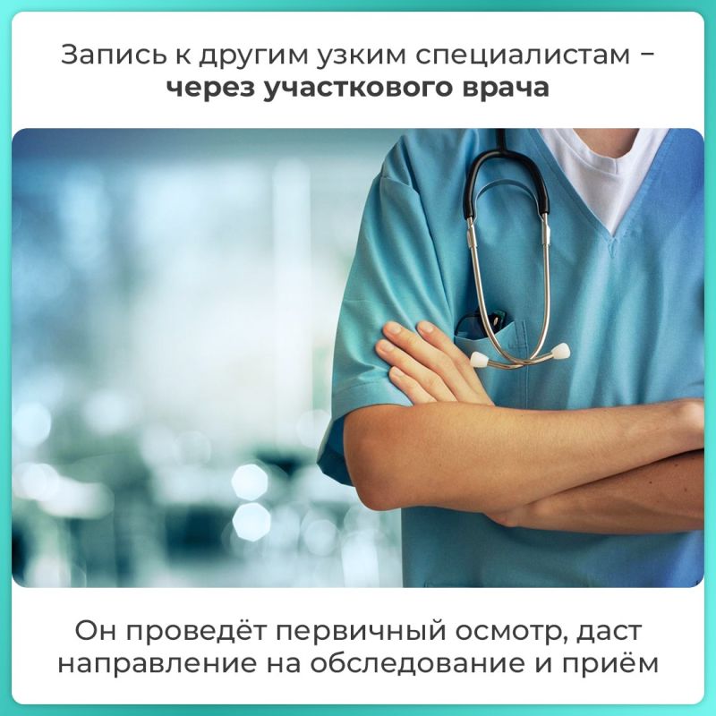 В Крыму утверждён перечень специальностей врачей, записаться на плановый приём к которым можно, не выходя из дома В Крыму утверждён перечень специальностей врачей, записаться на плановый приём к которым можно, не выходя из дома