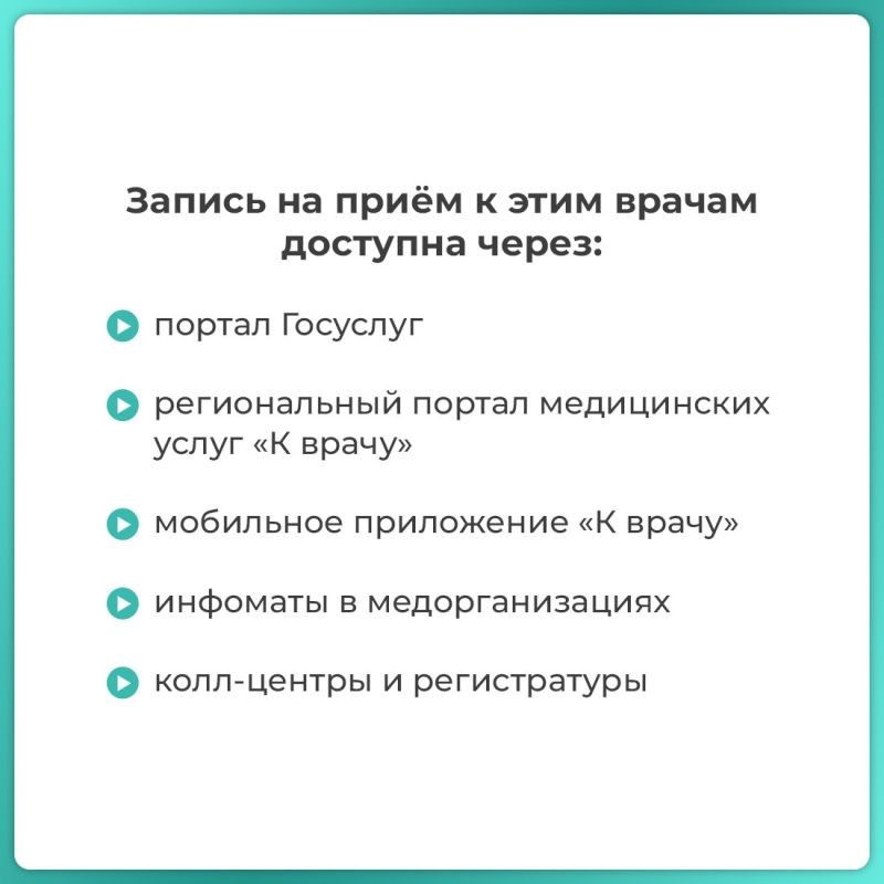 В Крыму утверждён перечень специальностей врачей, записаться на плановый приём к которым можно, не выходя из дома В Крыму утверждён перечень специальностей врачей, записаться на плановый приём к которым можно, не выходя из дома