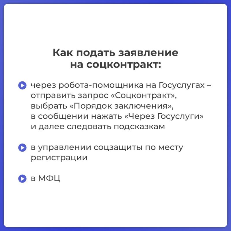 Социальный контракт — это помощь государства в поисках работы, открытии собственного дела и преодолении сложной жизненной ситуации Социальный контракт — это помощь государства в поисках работы, открытии собственного дела и преодолении сложной жизненной ситуации