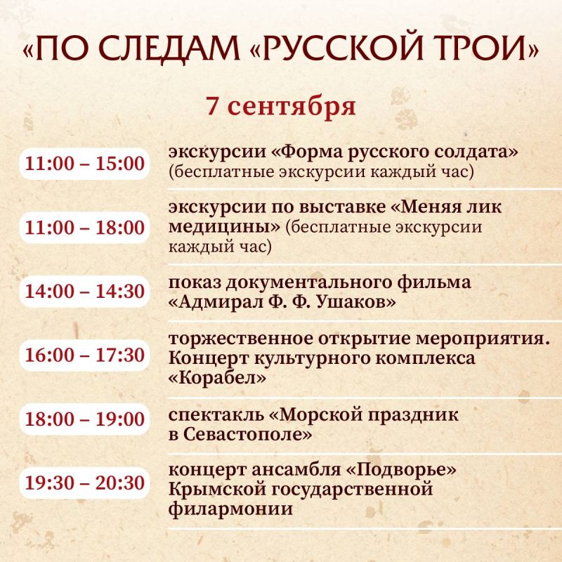 Игорь Михеев: 7 и 8 сентября в Севастополе пройдет историко-просветительское мероприятие «По следам «Русской Трои» Игорь Михеев: 7 и 8 сентября в Севастополе пройдет историко-просветительское мероприятие «По следам «Русской Трои»