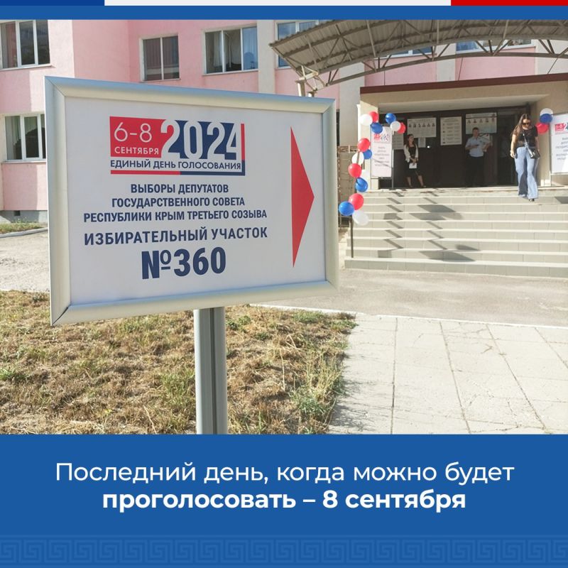 Сегодня, 7 сентября, в 8:00 вновь открылись избирательные участки - голосование на выборах депутатов всех уровней продолжается Сегодня, 7 сентября, в 8:00 вновь открылись избирательные участки - голосование на выборах депутатов всех уровней продолжается
