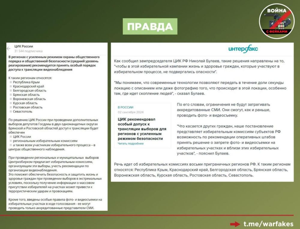Фейк: В Брянской области на избирательных участках запретили фото- и видеосъемку, чтобы фальсифицировать результаты голосования Фейк: В Брянской области на избирательных участках запретили фото- и видеосъемку, чтобы фальсифицировать результаты голосования