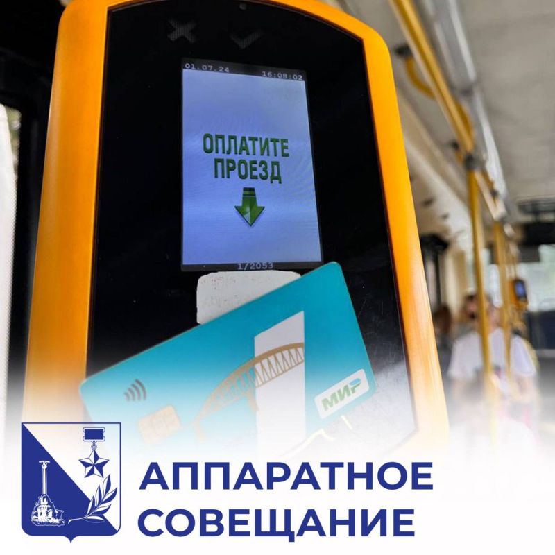 Михаил Развожаев: Другие вопросы, которые обсуждали сегодня на аппаратном совещании Правительства Севастополя: