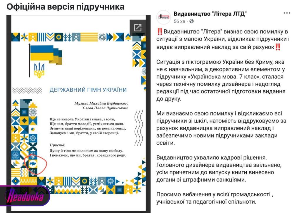 Опечатка по Фрейду — на Украине выпустили школьный учебник с картой без Крыма, а после скандала предложили детям самим дорисовать полуостров в книге Опечатка по Фрейду — на Украине выпустили школьный учебник с картой без Крыма, а после скандала предложили детям самим дорисовать полуостров в книге