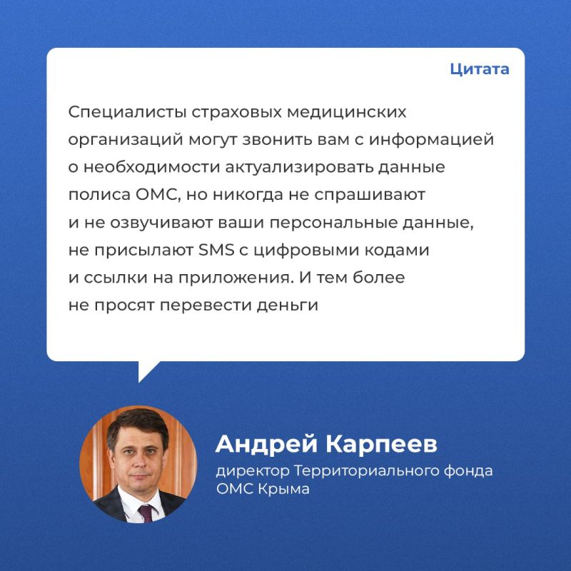 Василий Грабован: В Крыму участились случаи телефонного мошенничества, связанные с полисом обязательного медицинского страхования Василий Грабован: В Крыму участились случаи телефонного мошенничества, связанные с полисом обязательного медицинского страхования