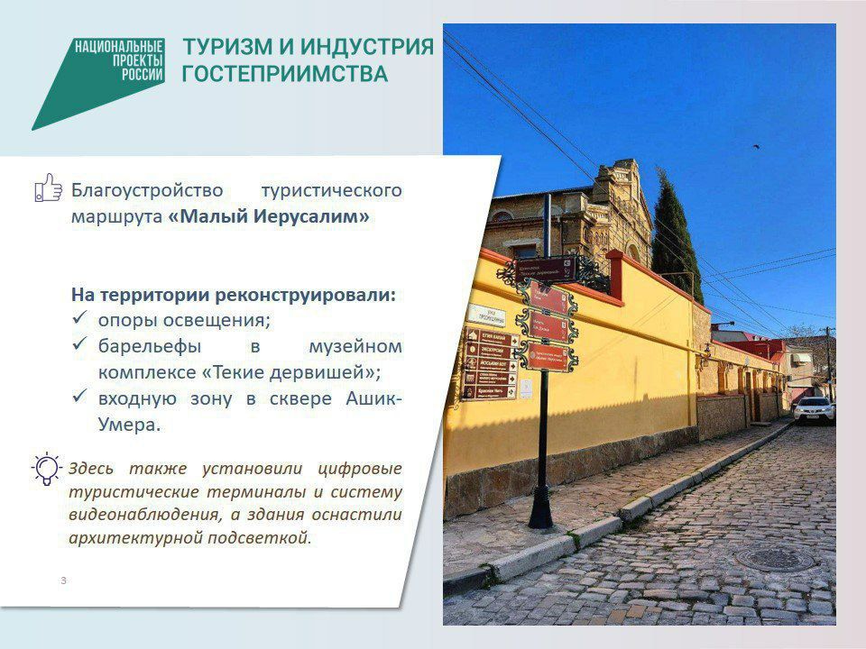 Подведены итоги реализации нацпроектов в городе Евпатория Подведены итоги реализации нацпроектов в городе Евпатория