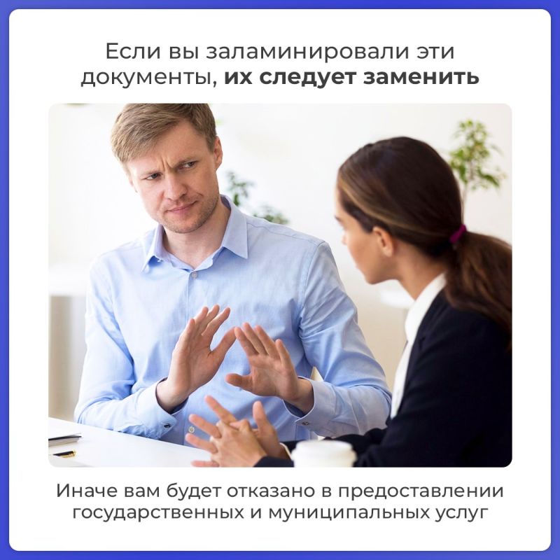 Стремясь уберечь документы от порчи, многие ламинируют их тонкой плёнкой Стремясь уберечь документы от порчи, многие ламинируют их тонкой плёнкой