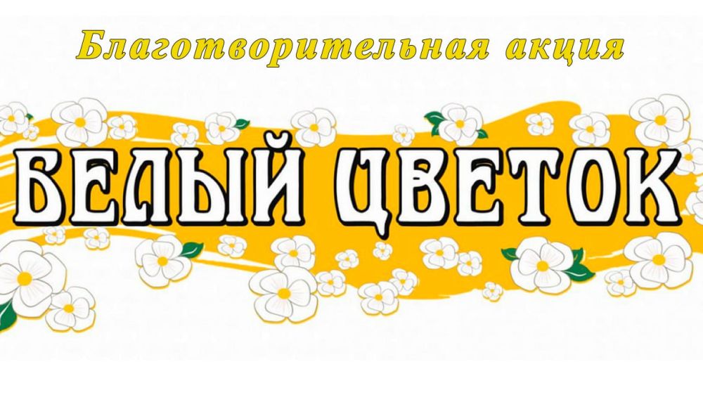Пока мы способны проявлять милосердие и сострадание – мы остаемся людьми! Пока мы способны проявлять милосердие и сострадание – мы остаемся людьми!