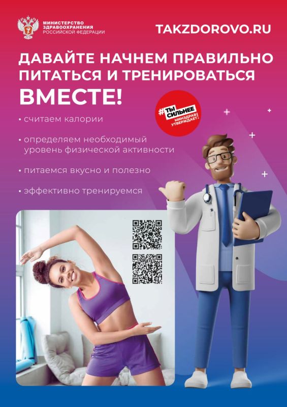 Портал Минздрава России Takzdorovo.ru — Ваш личный навигатор на пути к здоровью Портал Минздрава России Takzdorovo.ru — Ваш личный навигатор на пути к здоровью