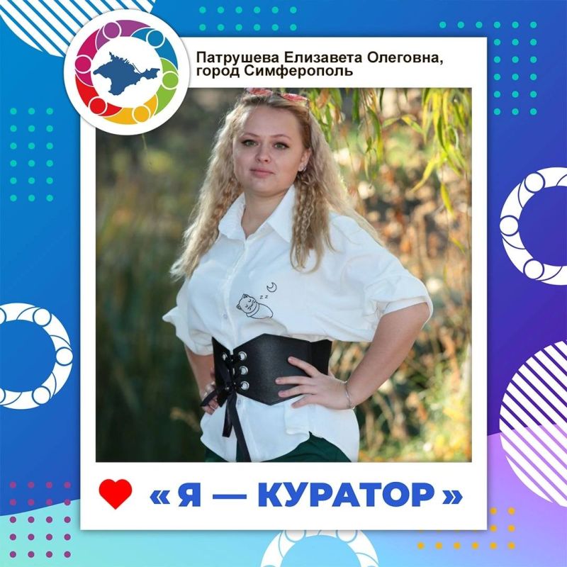 Валентина Лаврик: Команда ученического самоуправления Республики Крым - большой механизм, который слаженно функционирует по всему полуострову уже на протяжении долгих лет Валентина Лаврик: Команда ученического самоуправления Республики Крым - большой механизм, который слаженно функционирует по всему полуострову уже на протяжении долгих лет