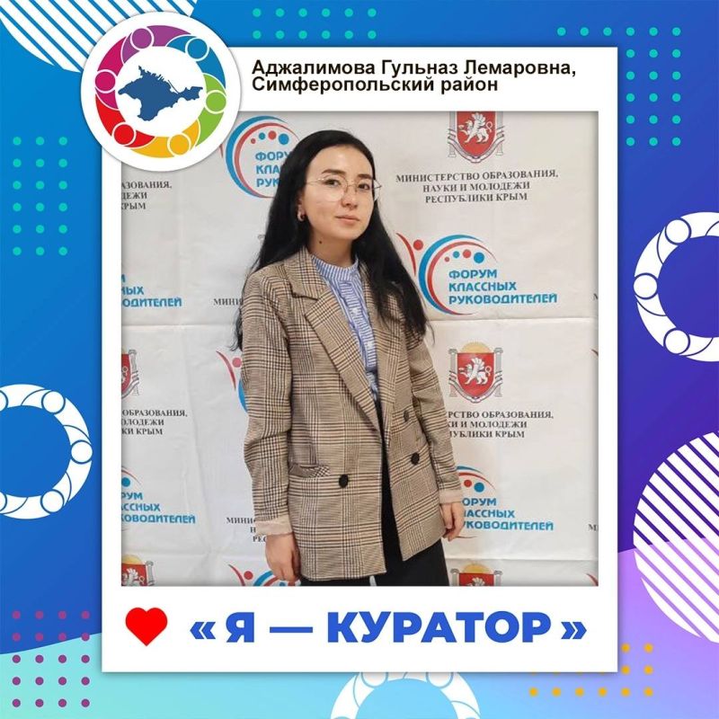 Валентина Лаврик: Команда ученического самоуправления Республики Крым - большой механизм, который слаженно функционирует по всему полуострову уже на протяжении долгих лет Валентина Лаврик: Команда ученического самоуправления Республики Крым - большой механизм, который слаженно функционирует по всему полуострову уже на протяжении долгих лет