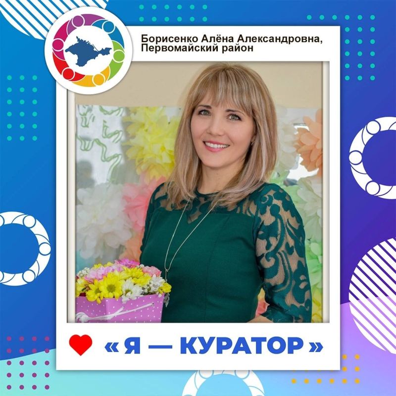 Валентина Лаврик: Команда ученического самоуправления Республики Крым - большой механизм, который слаженно функционирует по всему полуострову уже на протяжении долгих лет Валентина Лаврик: Команда ученического самоуправления Республики Крым - большой механизм, который слаженно функционирует по всему полуострову уже на протяжении долгих лет