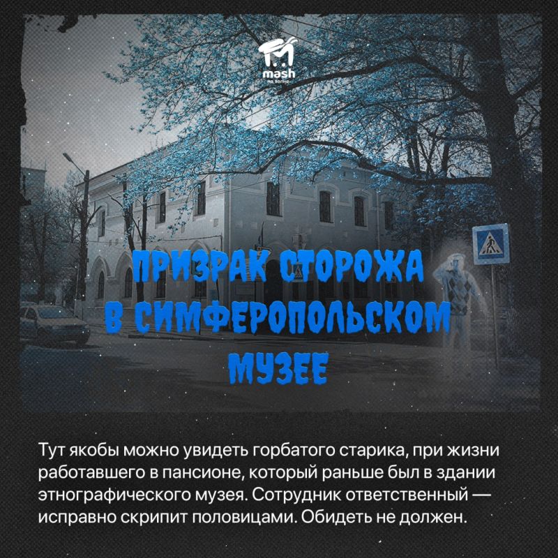 Готовы к байкам из склепа Крыма? Верите в полтергейст? Отмечаем леденящую душу пятницу 13-е с карточками о местных страшилках и прочих НЛО Готовы к байкам из склепа Крыма? Верите в полтергейст? Отмечаем леденящую душу пятницу 13-е с карточками о местных страшилках и прочих НЛО