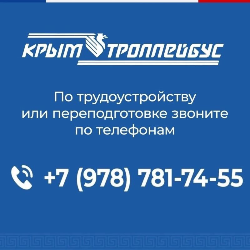 ГУП РК «Крымтроллейбус» проводит набор водителей для работы на автобусах и троллейбусах предприятия категории "D" и "Tb" для работы на городских, пригородных и междугородних маршрутах по Республике Крым! ГУП РК «Крымтроллейбус» проводит набор водителей для работы на автобусах и троллейбусах предприятия категории "D" и "Tb" для работы на городских, пригородных и междугородних маршрутах по Республике Крым!