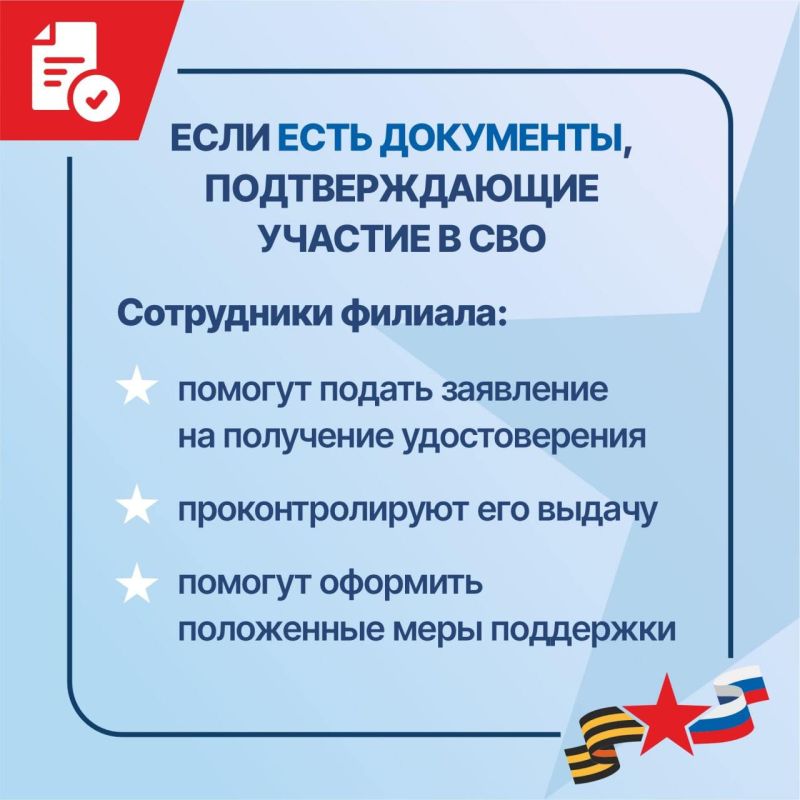 Сотрудники фонда по всей России помогают ветеранам СВО и их родным с получением необходимых документов Сотрудники фонда по всей России помогают ветеранам СВО и их родным с получением необходимых документов