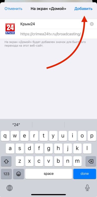 «Крым 24» всегда под рукой, если у вас iPhone «Крым 24» всегда под рукой, если у вас iPhone