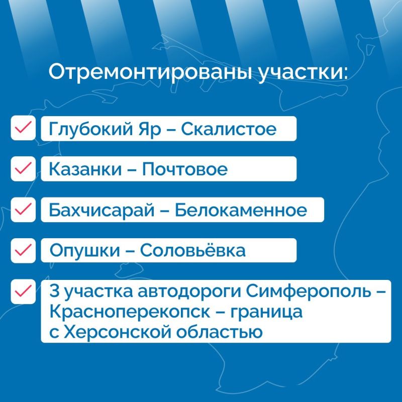Республика Крым активно работает над улучшением качества дорожной сети, успешно реализуя национальный проект «Безопасные качественные дороги» Республика Крым активно работает над улучшением качества дорожной сети, успешно реализуя национальный проект «Безопасные качественные дороги»