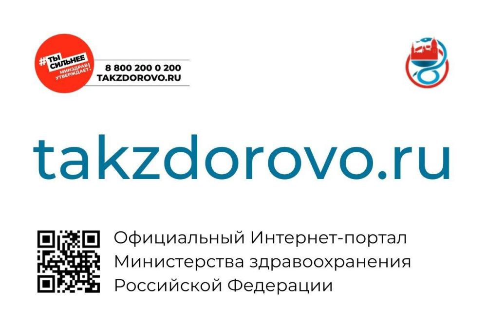 ФГБУ «Национальный медицинский исследовательский центр терапии и профилактической медицины» Министерства здравоохранения Российской Федерации информирует о запуске работы обновленной версии портала Takzdorovo.ru ФГБУ «Национальный медицинский исследовательский центр терапии и профилактической медицины» Министерства здравоохранения Российской Федерации информирует о запуске работы обновленной версии портала Takzdorovo.ru