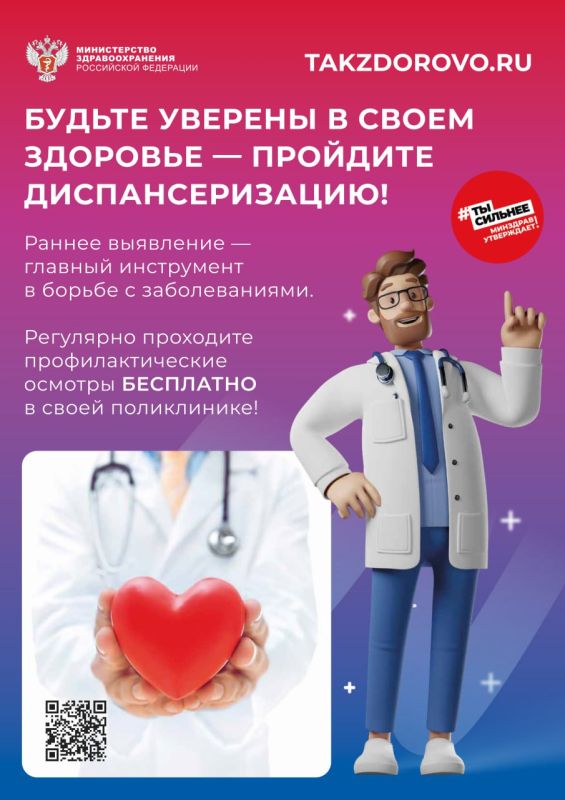 #здравоохранение. #ТЫ_СИЛЬНЕЕ – Минздрав утверждает! Теперь узнать информацию о своём здоровье стало проще Министерство... #здравоохранение. #ТЫ_СИЛЬНЕЕ – Минздрав утверждает! Теперь узнать информацию о своём здоровье стало проще Министерство...
