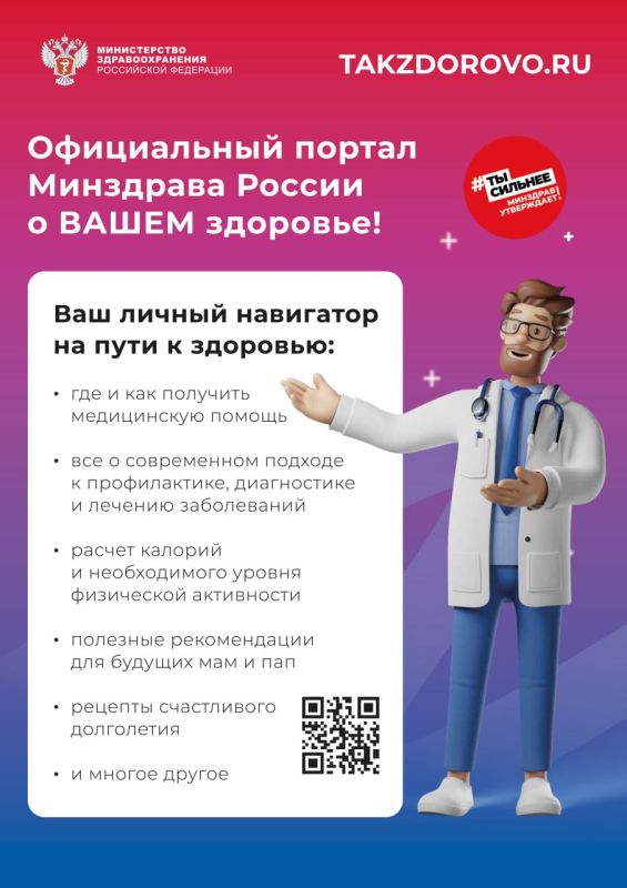#здравоохранение. #ТЫ_СИЛЬНЕЕ – Минздрав утверждает! Теперь узнать информацию о своём здоровье стало проще Министерство... #здравоохранение. #ТЫ_СИЛЬНЕЕ – Минздрав утверждает! Теперь узнать информацию о своём здоровье стало проще Министерство...