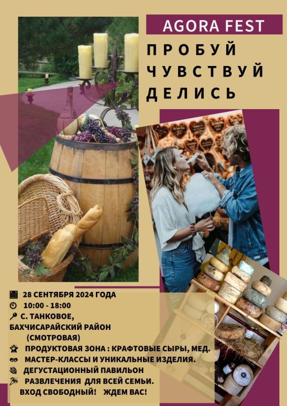 Винный дом «ФОТИСАЛЬ» при поддержке Министерства сельского хозяйства Республики Крым 28.09.2024 с 10:00 до 18:00 в с.... Винный дом «ФОТИСАЛЬ» при поддержке Министерства сельского хозяйства Республики Крым 28.09.2024 с 10:00 до 18:00 в с....