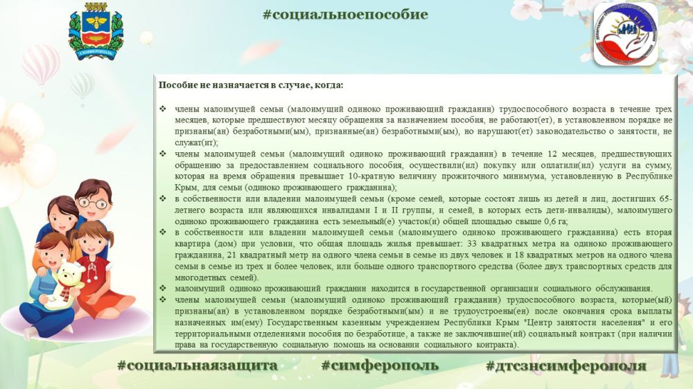 Государственная социальная помощь в виде социального пособия назначается и выплачивается малоимущим семьям, малоимущим... Государственная социальная помощь в виде социального пособия назначается и выплачивается малоимущим семьям, малоимущим...