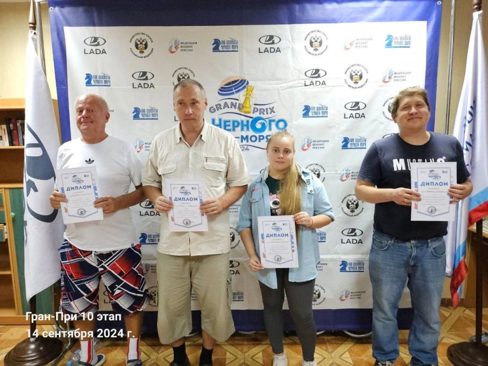 15 сентября в Алуште завершился X Этап Международных соревнований «Шахматный фестиваль «Гран-При Черного моря – Каисса 2024» 15 сентября в Алуште завершился X Этап Международных соревнований «Шахматный фестиваль «Гран-При Черного моря – Каисса 2024»
