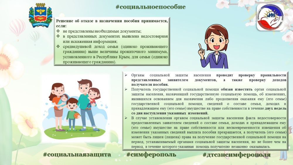 Государственная социальная помощь в виде социального пособия назначается и выплачивается малоимущим семьям, малоимущим... Государственная социальная помощь в виде социального пособия назначается и выплачивается малоимущим семьям, малоимущим...