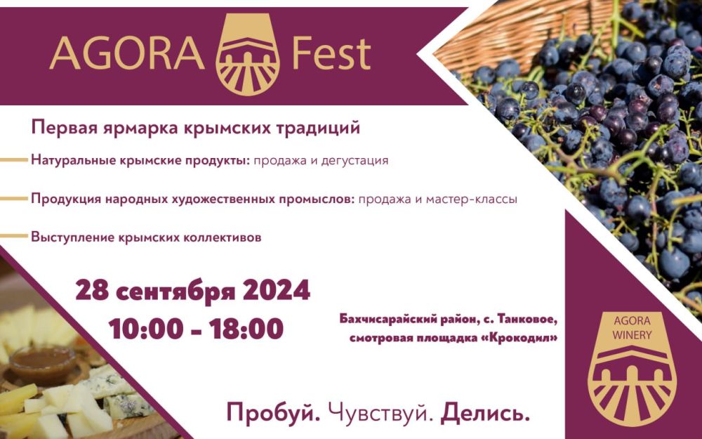 Винный дом «ФОТИСАЛЬ» при поддержке Министерства сельского хозяйства Республики Крым 28.09.2024 с 10:00 до 18:00 в с.... Винный дом «ФОТИСАЛЬ» при поддержке Министерства сельского хозяйства Республики Крым 28.09.2024 с 10:00 до 18:00 в с....
