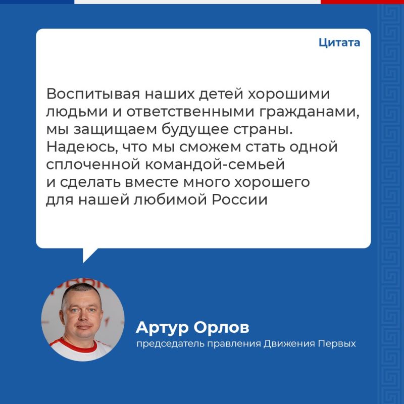 Герой России возглавил «Движение Первых» Герой России возглавил «Движение Первых»