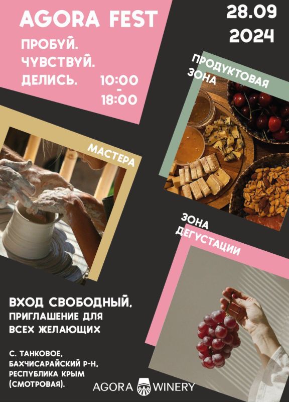 Винный дом «ФОТИСАЛЬ» при поддержке Министерства сельского хозяйства Республики Крым 28.09.2024 с 10:00 до 18:00 в с.... Винный дом «ФОТИСАЛЬ» при поддержке Министерства сельского хозяйства Республики Крым 28.09.2024 с 10:00 до 18:00 в с....