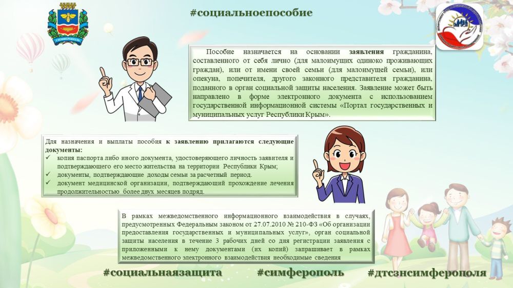 Государственная социальная помощь в виде социального пособия назначается и выплачивается малоимущим семьям, малоимущим... Государственная социальная помощь в виде социального пособия назначается и выплачивается малоимущим семьям, малоимущим...
