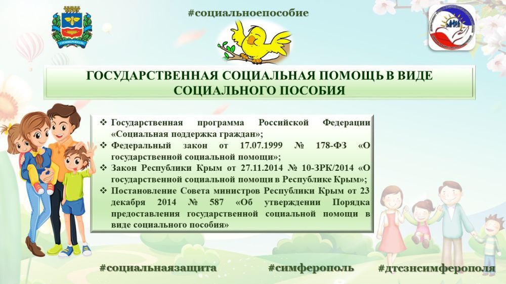 Государственная социальная помощь в виде социального пособия назначается и выплачивается малоимущим семьям, малоимущим... Государственная социальная помощь в виде социального пособия назначается и выплачивается малоимущим семьям, малоимущим...