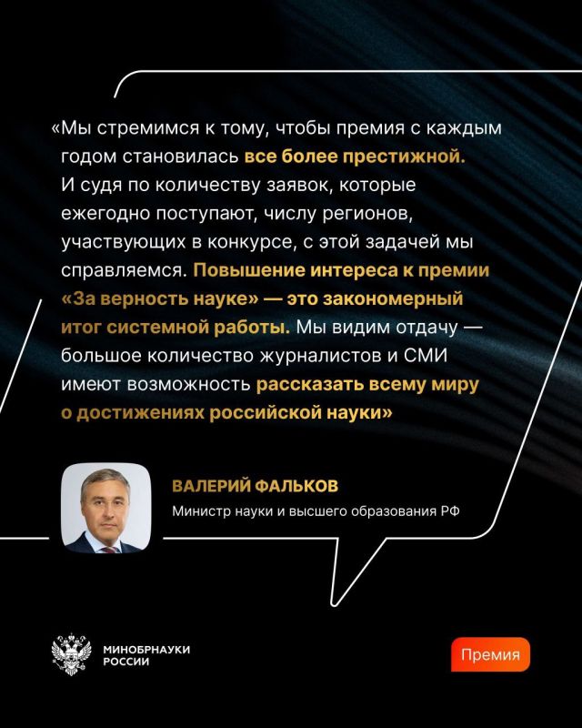 ЗА ВЕРНОСТЬ НАУКЕ. Прием заявок на Х Всероссийскую премию «За верность науке» открыт до 25 сентября К участию приглашаются... ЗА ВЕРНОСТЬ НАУКЕ. Прием заявок на Х Всероссийскую премию «За верность науке» открыт до 25 сентября К участию приглашаются...