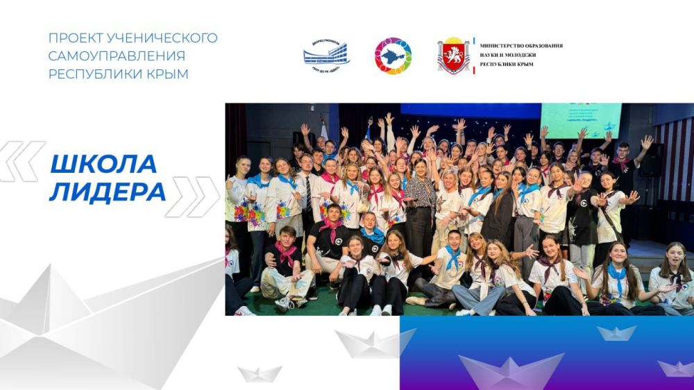 Валентина Лаврик: На базе ГБОУ ДО РК «ДДЮТ» стартовал проект «Школа лидера» для членов муниципальных и школьных органов ученического самоуправления Республики Крым Валентина Лаврик: На базе ГБОУ ДО РК «ДДЮТ» стартовал проект «Школа лидера» для членов муниципальных и школьных органов ученического самоуправления Республики Крым