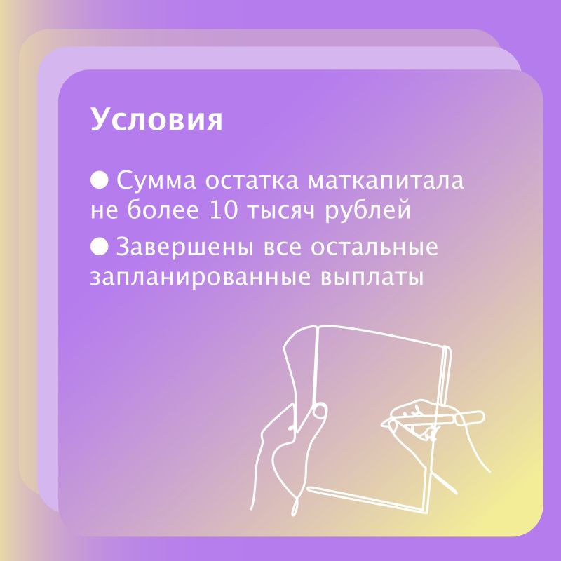 Остались деньги с маткапитала? Остались деньги с маткапитала?