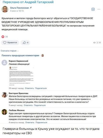 Минздрав Крыма прокомментировал скандал с генераторами