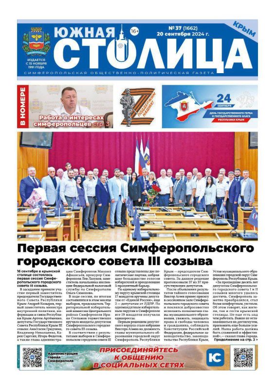 Свежая подборка первых полос районных газет Крыма Свежая подборка первых полос районных газет Крыма