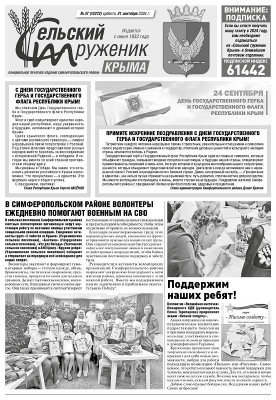 Свежая подборка первых полос районных газет Крыма Свежая подборка первых полос районных газет Крыма
