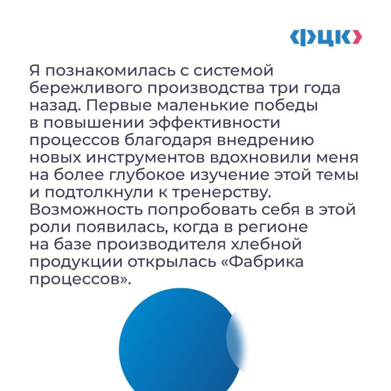 Приготовили для вас новый выпуск историй финалистов III федерального конкурса ФЦК «Тренер по бережливому производству — 2024. Применяй. Обучай. Совершенствуй»! Приготовили для вас новый выпуск историй финалистов III федерального конкурса ФЦК «Тренер по бережливому производству — 2024. Применяй. Обучай. Совершенствуй»!