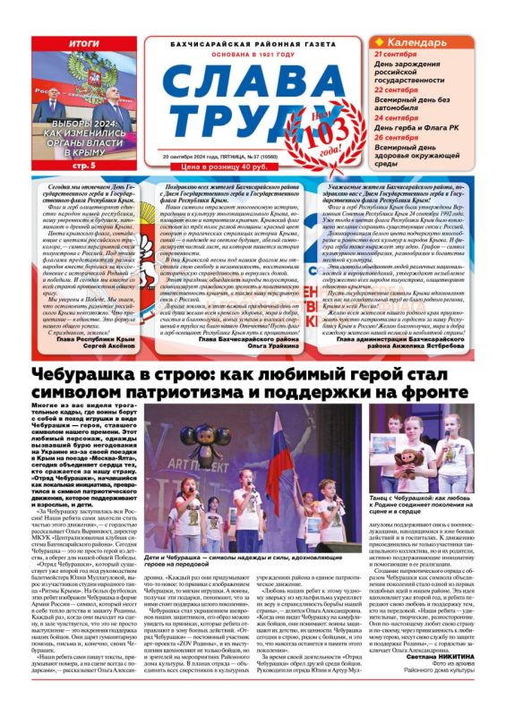 Свежая подборка первых полос районных газет Крыма Свежая подборка первых полос районных газет Крыма